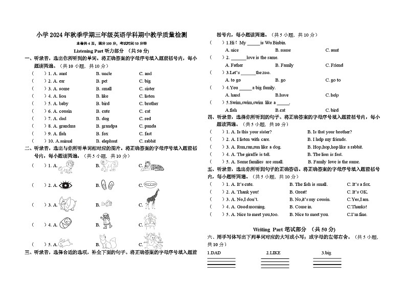 小学2024年秋季学期三年级英语学科期中教学质量检测第1页