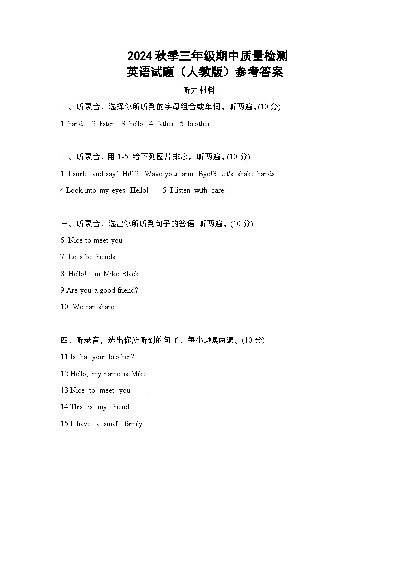 2024秋季三年级期中质量检测英语(人教版)——参考答案及听力材料第1页