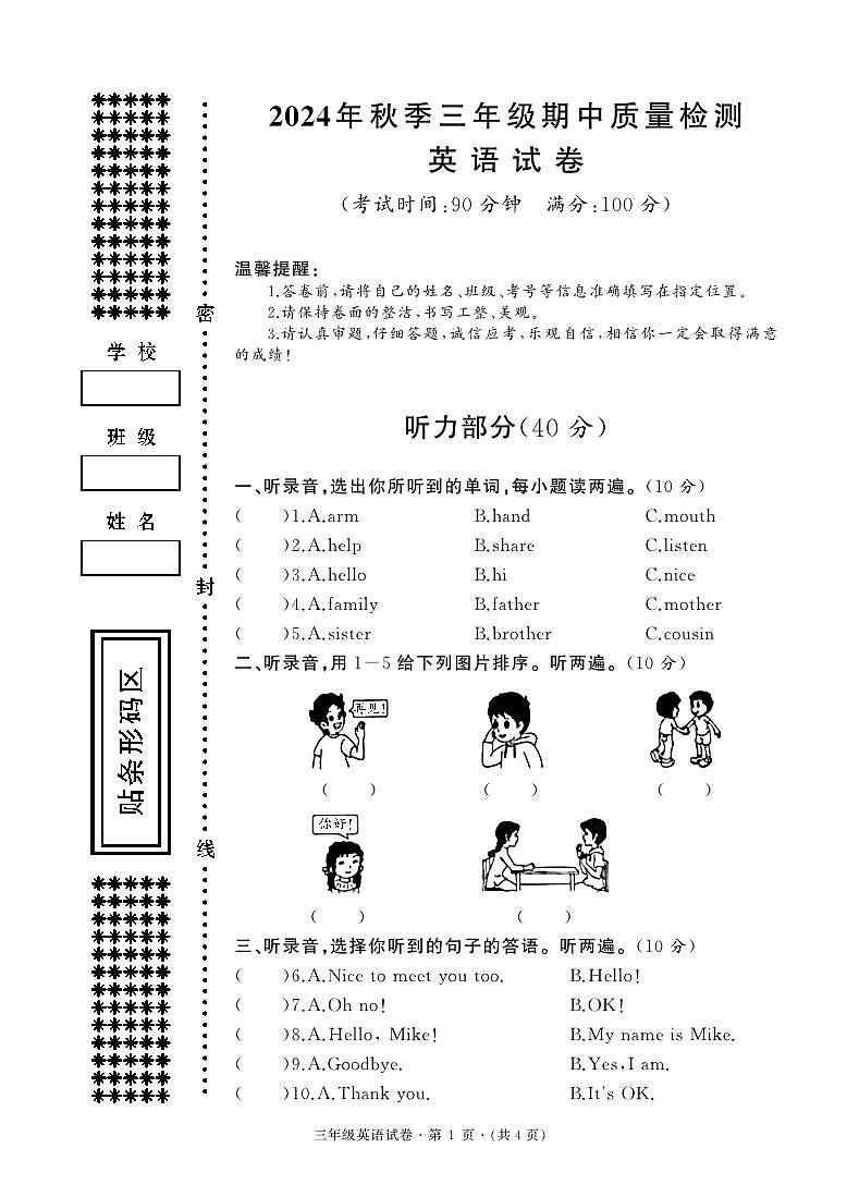 2024-2025学年三年级上学期期中英语试题(人教版)第1页