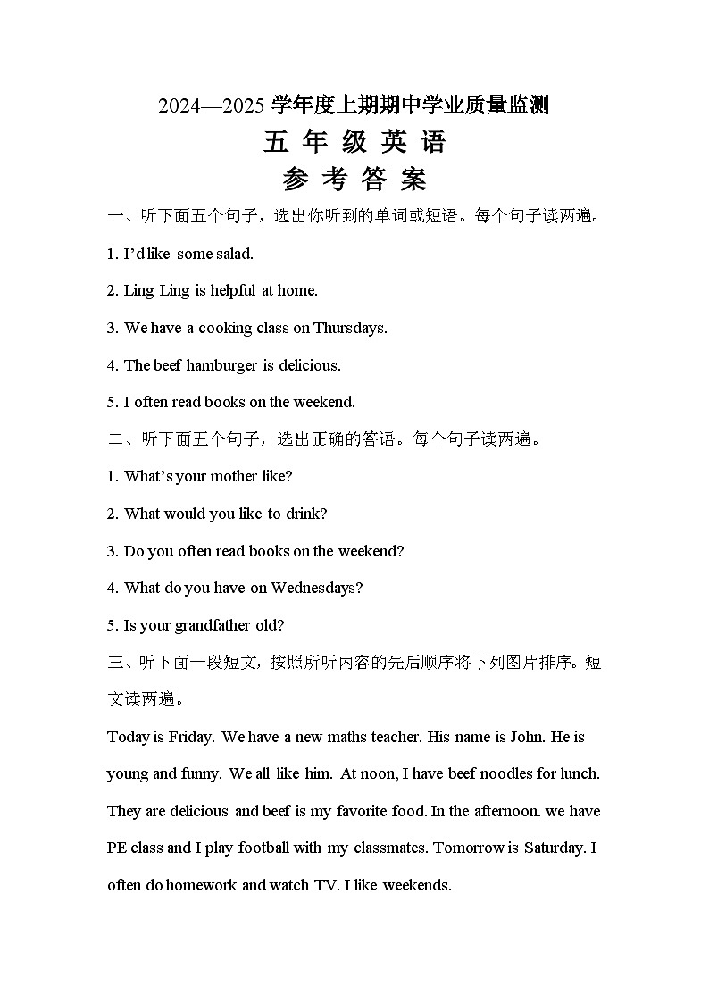 五年级英语参考答案第1页