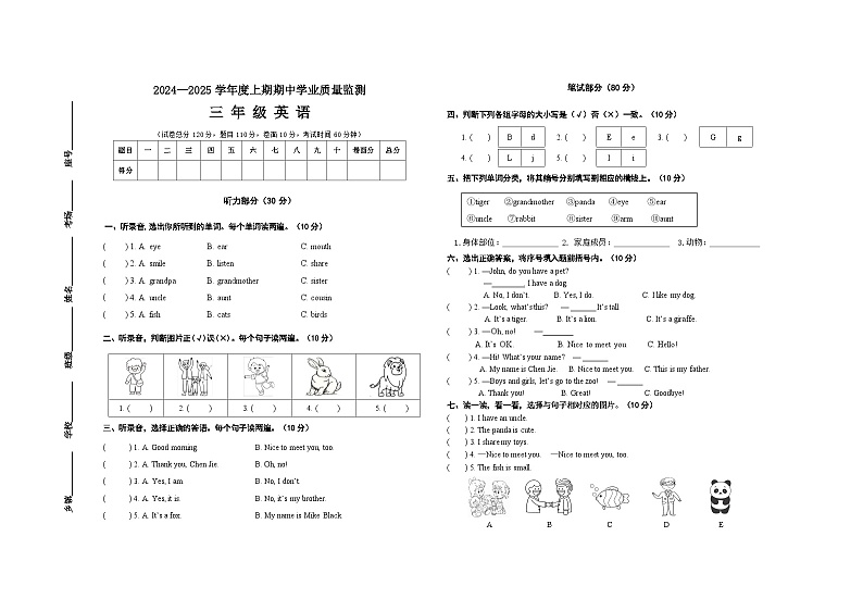 2024-2025 三英 上期期中 10.27第1页