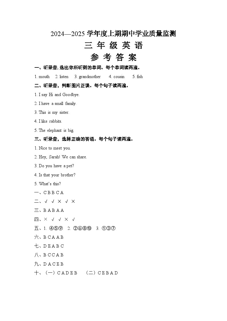 三年级参考答案第1页