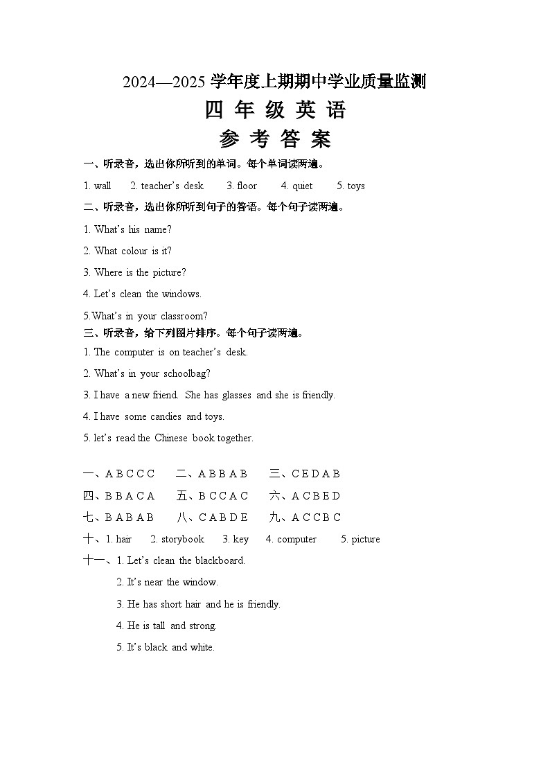 河南省信阳市息县2024-2025学年四年级上学期期中学业质量监测英语试题01