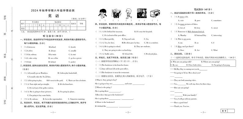 六(英)2024年10月第1页