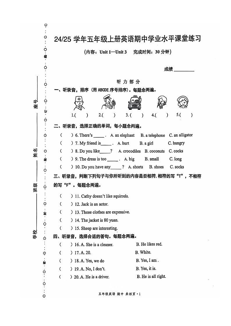 24-25 五年级上册半期考第1页