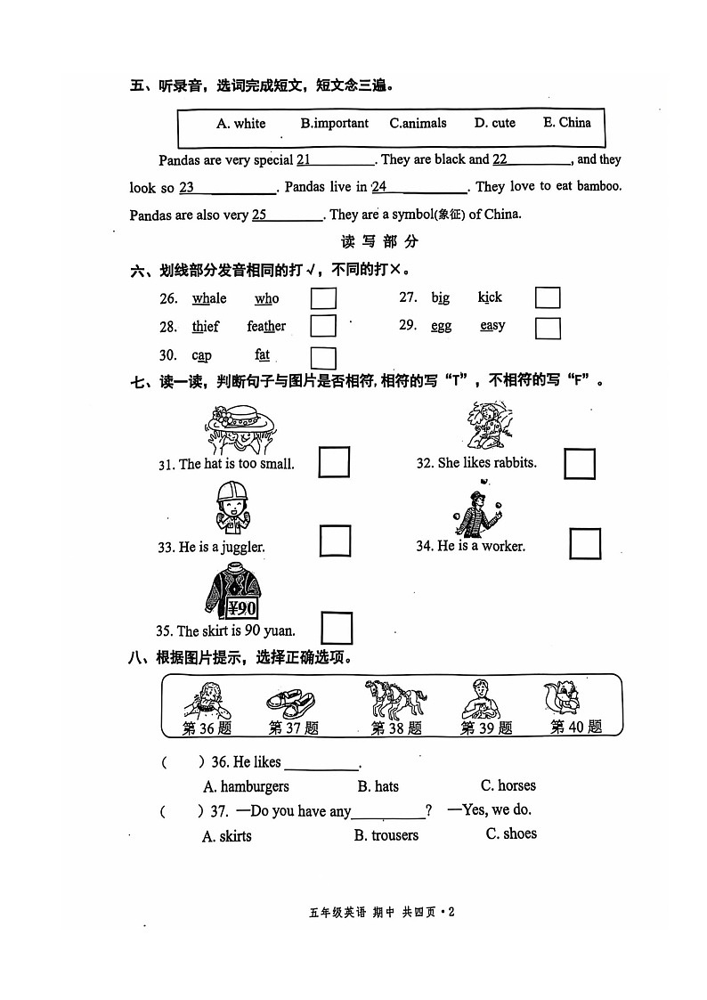 24-25 五年级上册半期考第2页