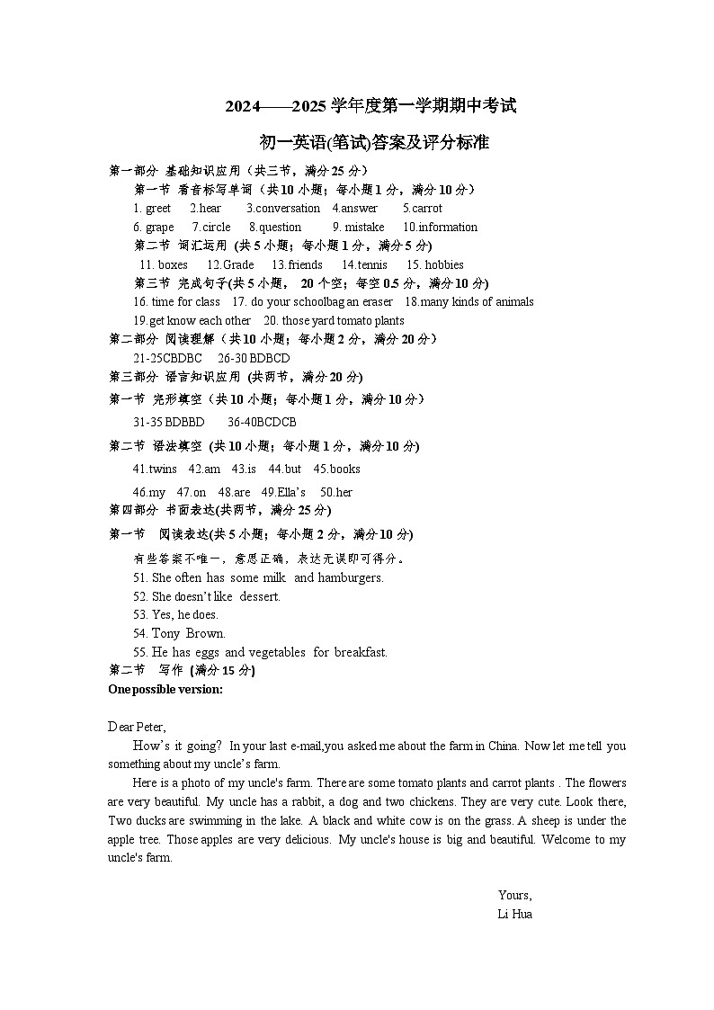 山东省烟台招远市(五四制)2024-2025学年六年级上学期期中考试英语试题01