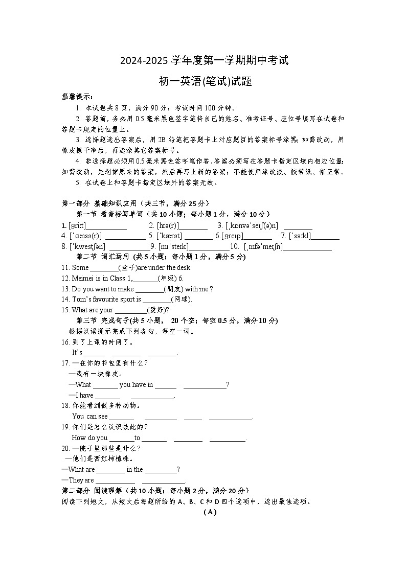 山东省烟台招远市(五四制)2024-2025学年六年级上学期期中考试英语试题01