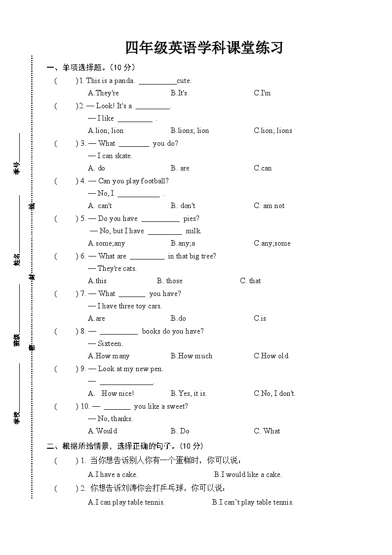 四年级英语学科课堂练习第1页