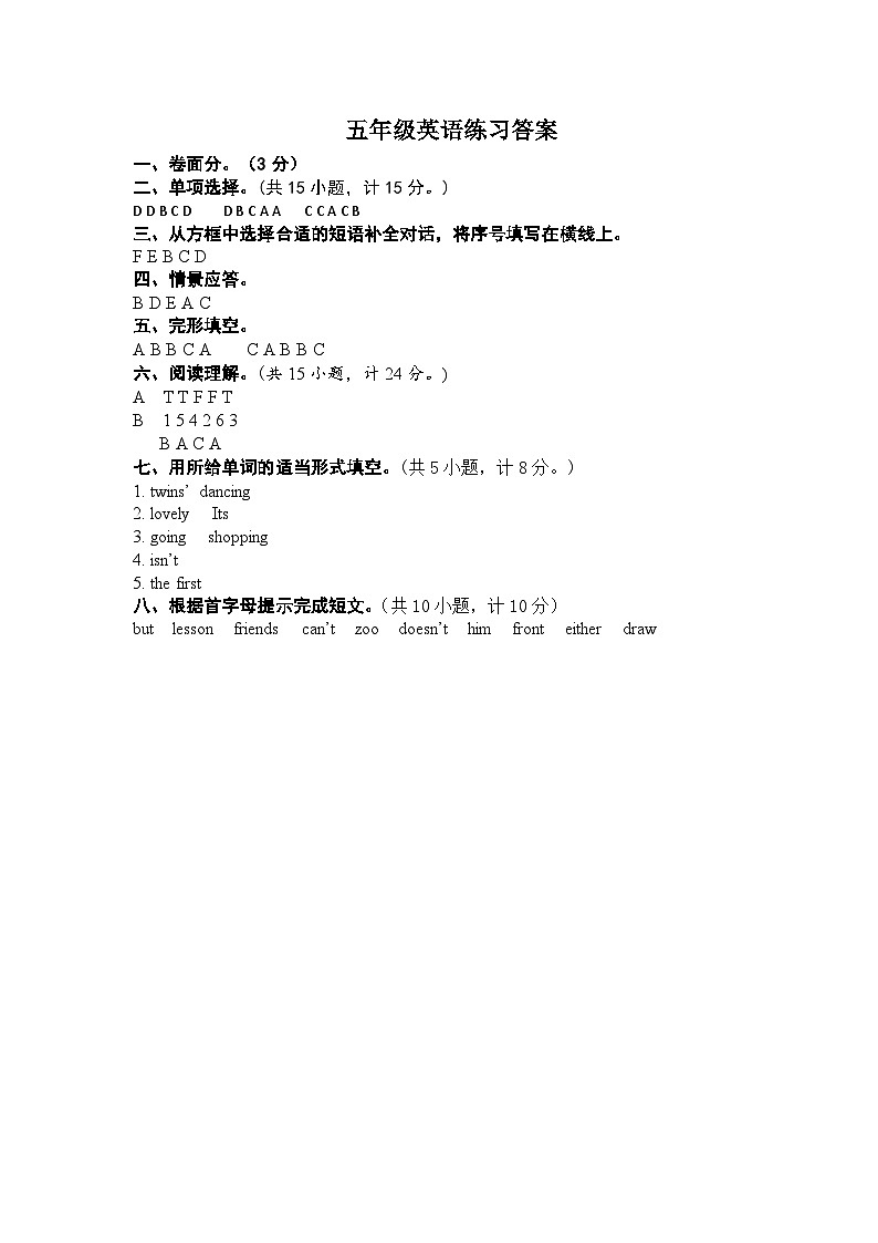 五上英语练习答案第1页
