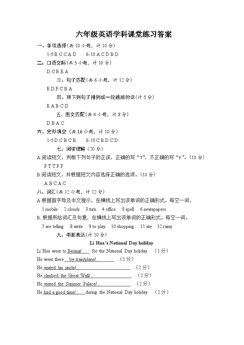 六年级英语学科课堂练习答案第1页