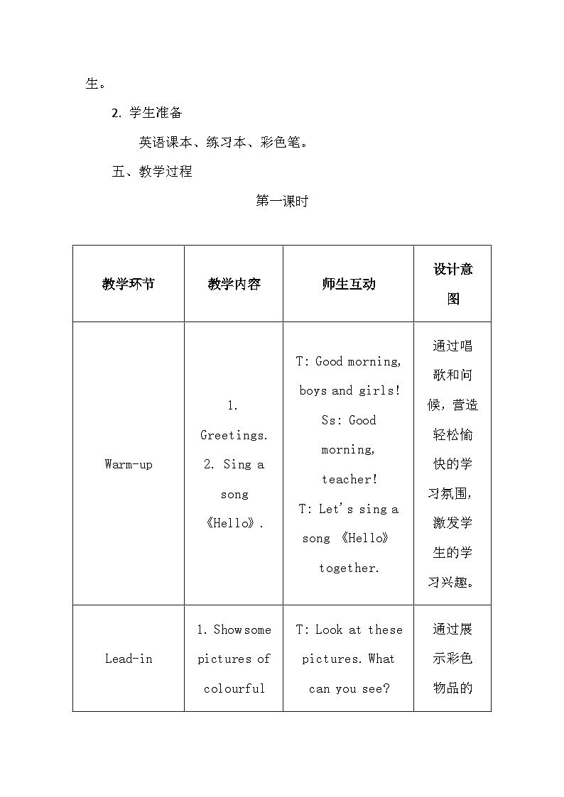 教科版(2024新版)三年级上册英语Unit 4 《Colour a Keyboard》单元整体教学设计03