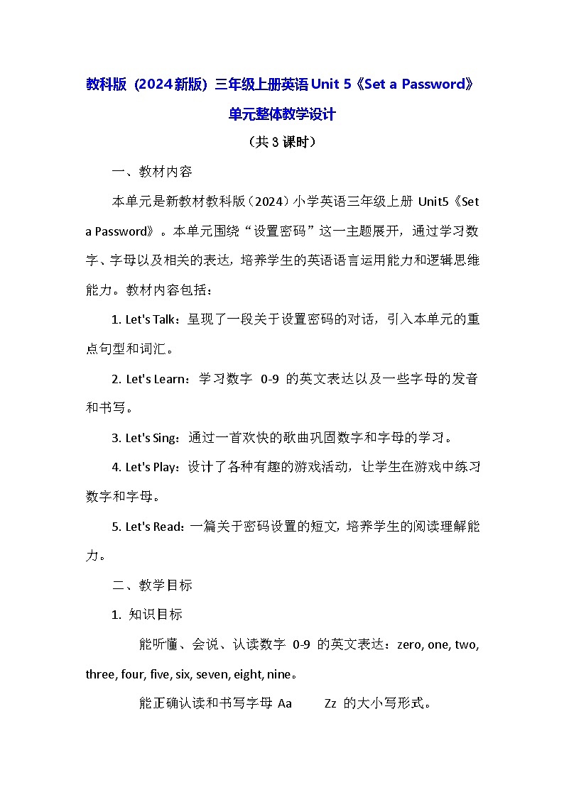 教科版(2024新版)三年级上册英语Unit 5《Set a Password》单元整体教学设计第1页
