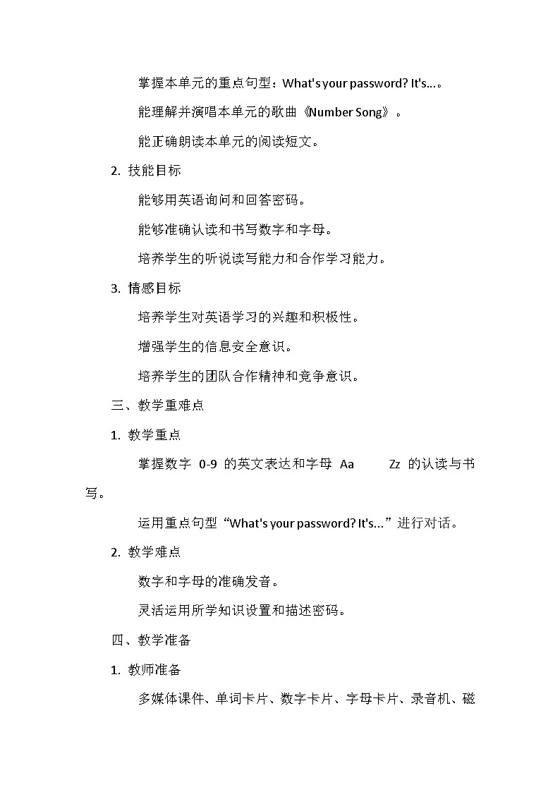教科版(2024新版)三年级上册英语Unit 5《Set a Password》单元整体教学设计第2页