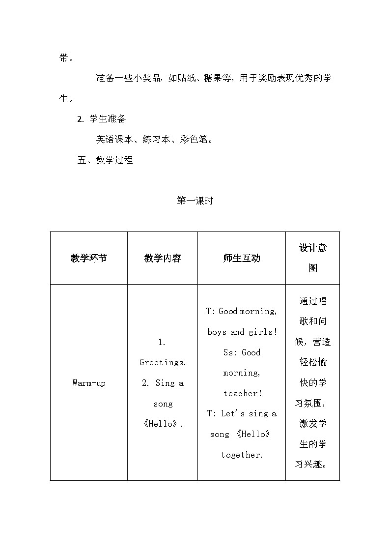 教科版(2024新版)三年级上册英语Unit 5《Set a Password》单元整体教学设计第3页