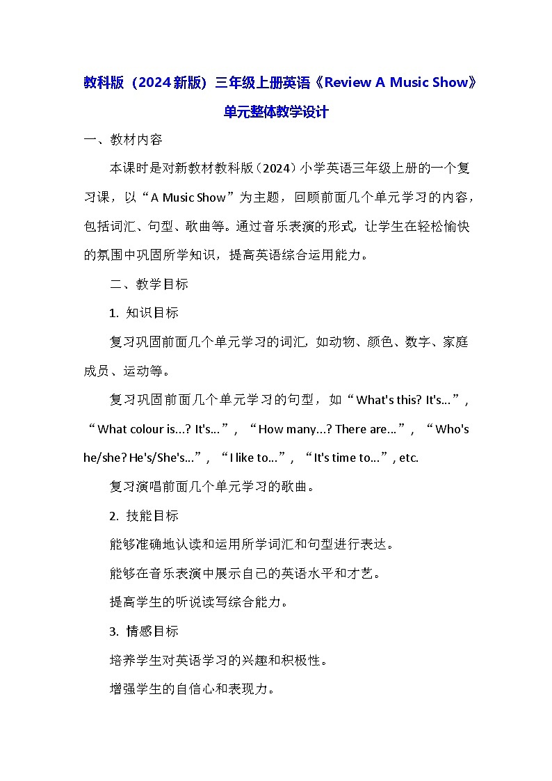 教科版(2024新版)三年级上册英语《Review A Music Show》单元整体教学设计第1页
