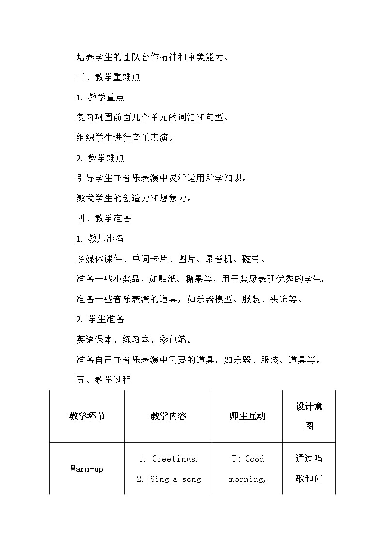 教科版(2024新版)三年级上册英语《Review A Music Show》单元整体教学设计第2页