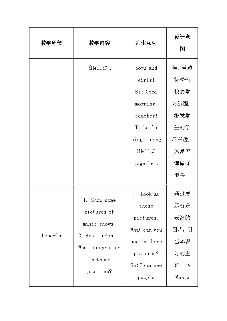 教科版(2024新版)三年级上册英语《Review A Music Show》单元整体教学设计第3页