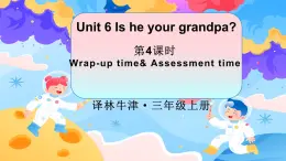 三上英语译林新版Unit 6 第4课时Wrap-up time Assessment time精品课件