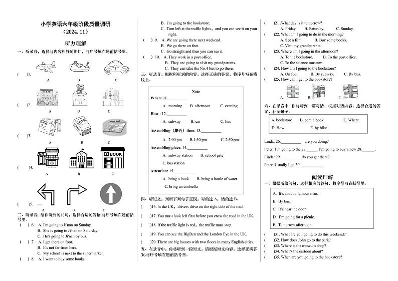 山东省济南市历下区经五路小学2024-2025学年六年级上学期期中英语试题第1页