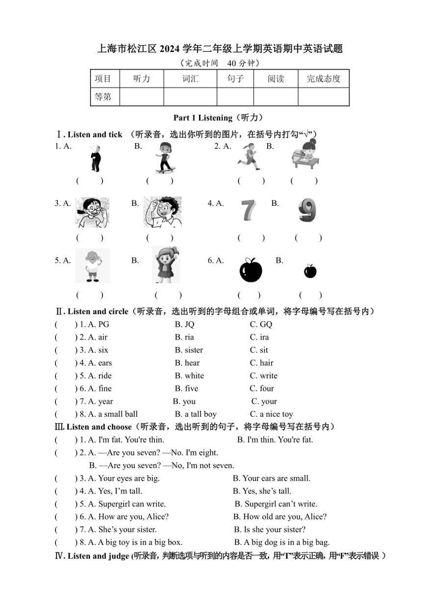 上海市松江区2024～2025学年二年级(上)期中英语试卷(含答案)