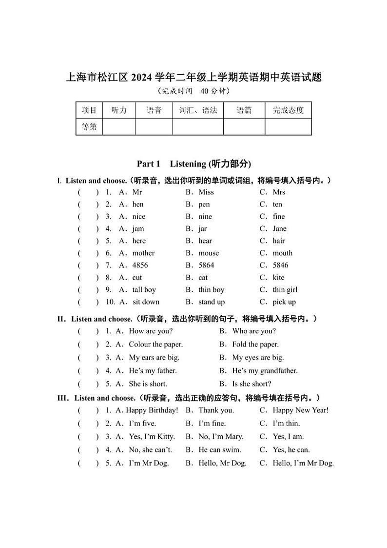上海市松江区2024~2025学年三年级(上)期中英语试卷(含答案)第1页