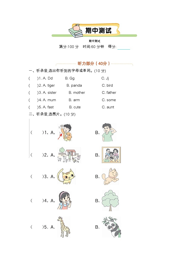 期中测试第1页