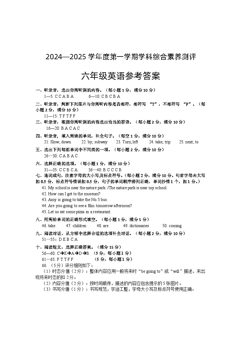 六年級英語參考答案第1頁