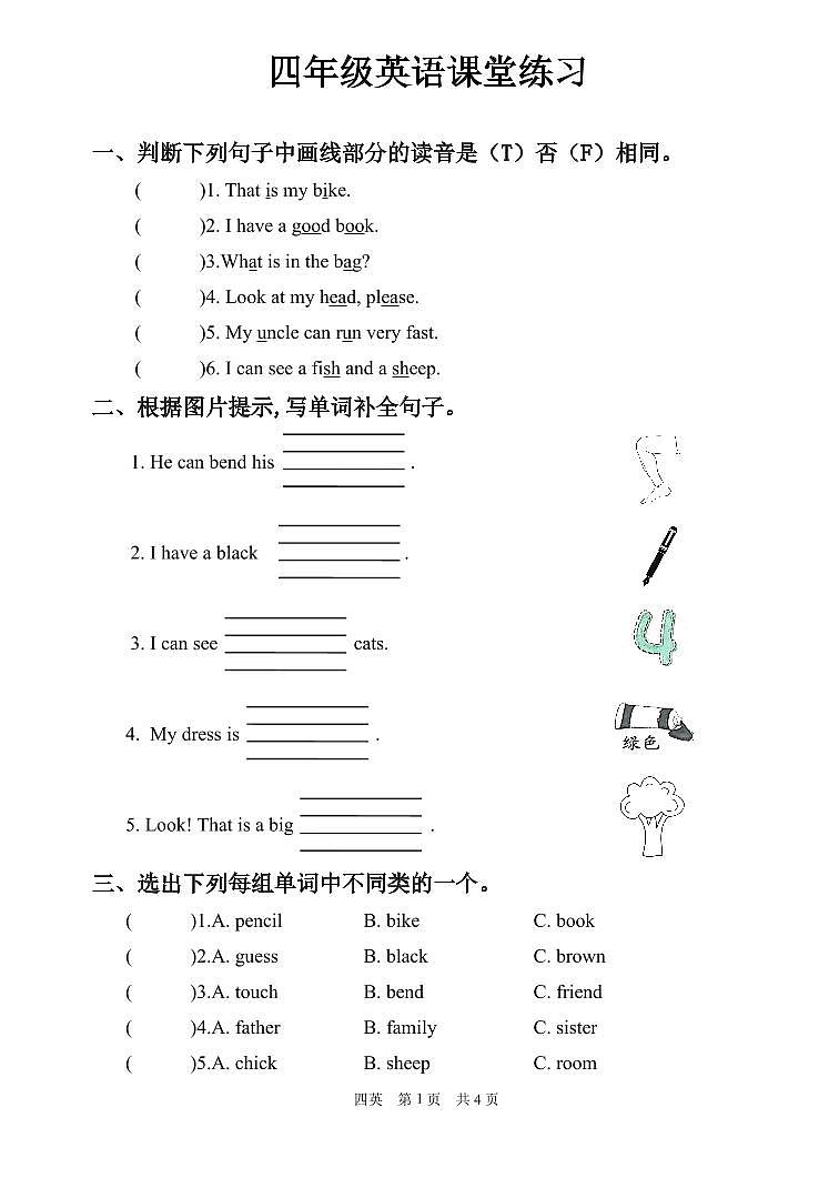 河南省商丘市夏邑县骆集乡多校联考2024-2025学年四年级上学期11月期中英语试题第1页