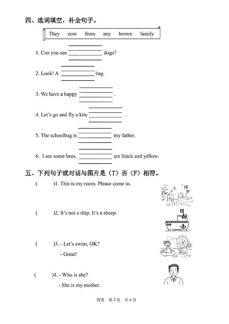 河南省商丘市夏邑县骆集乡多校联考2024-2025学年四年级上学期11月期中英语试题第2页