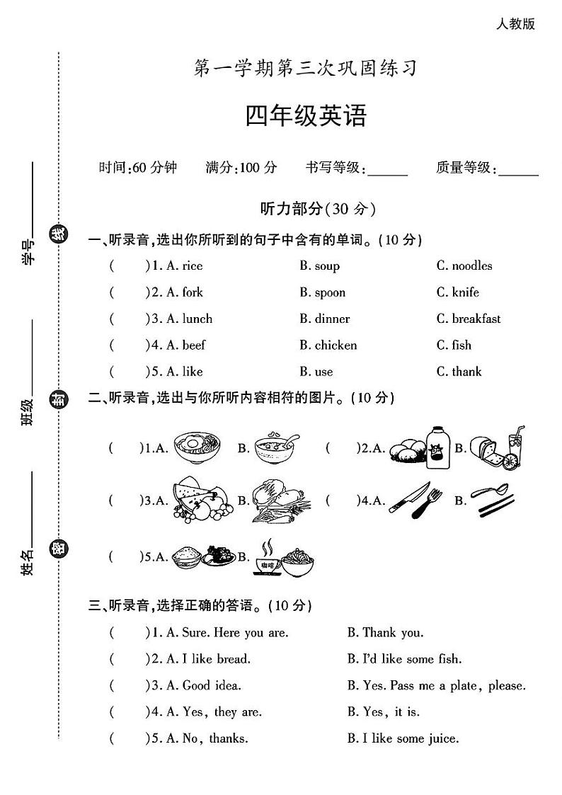 陕西省咸阳市杨陵区部分学校2023-2024学年四年级上学期月考英语试题第1页