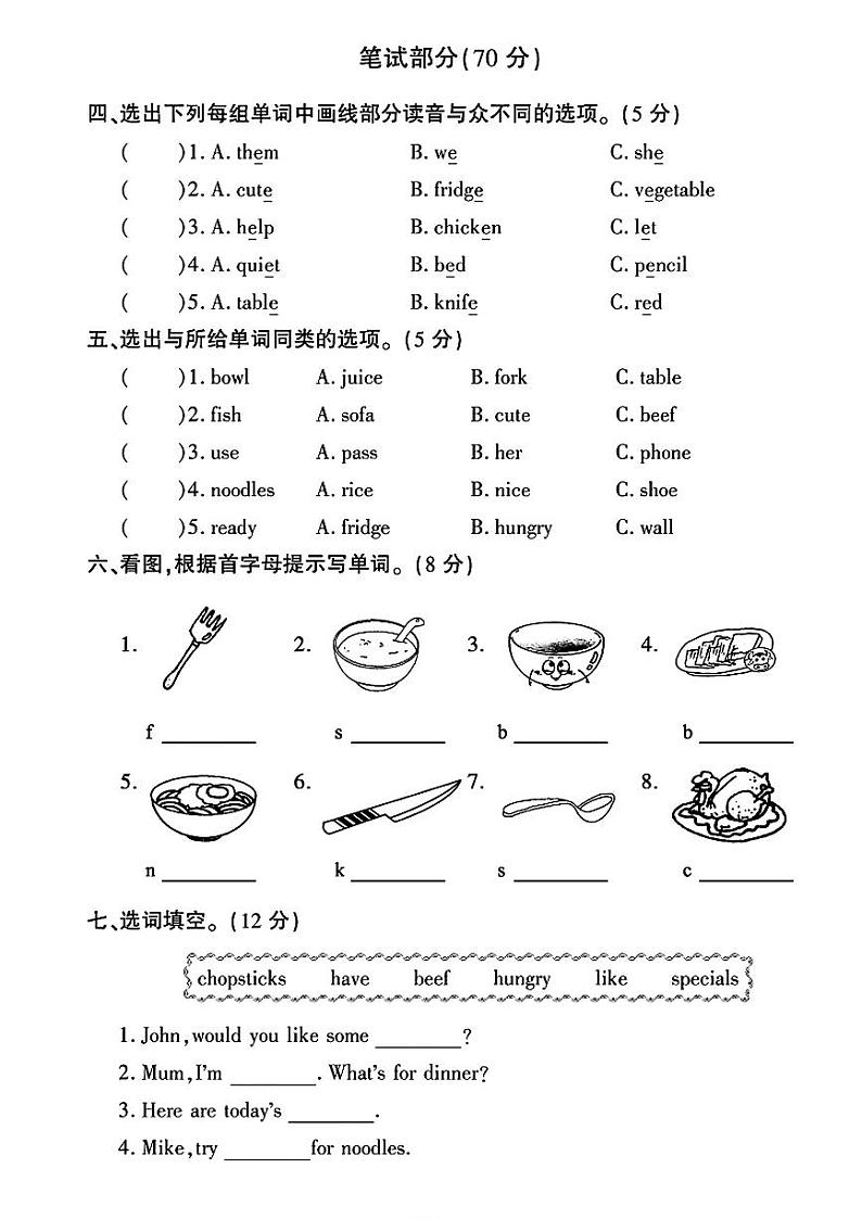 陕西省咸阳市杨陵区部分学校2023-2024学年四年级上学期月考英语试题第2页