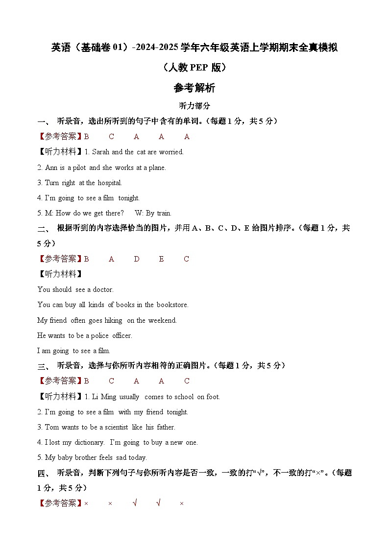 英语(基础卷01)(参考解析)第1页