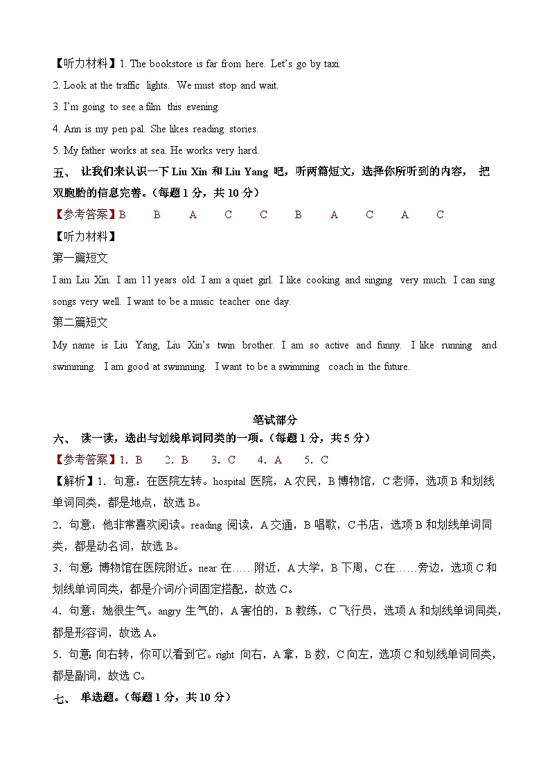 英语(基础卷01)(参考解析)第2页