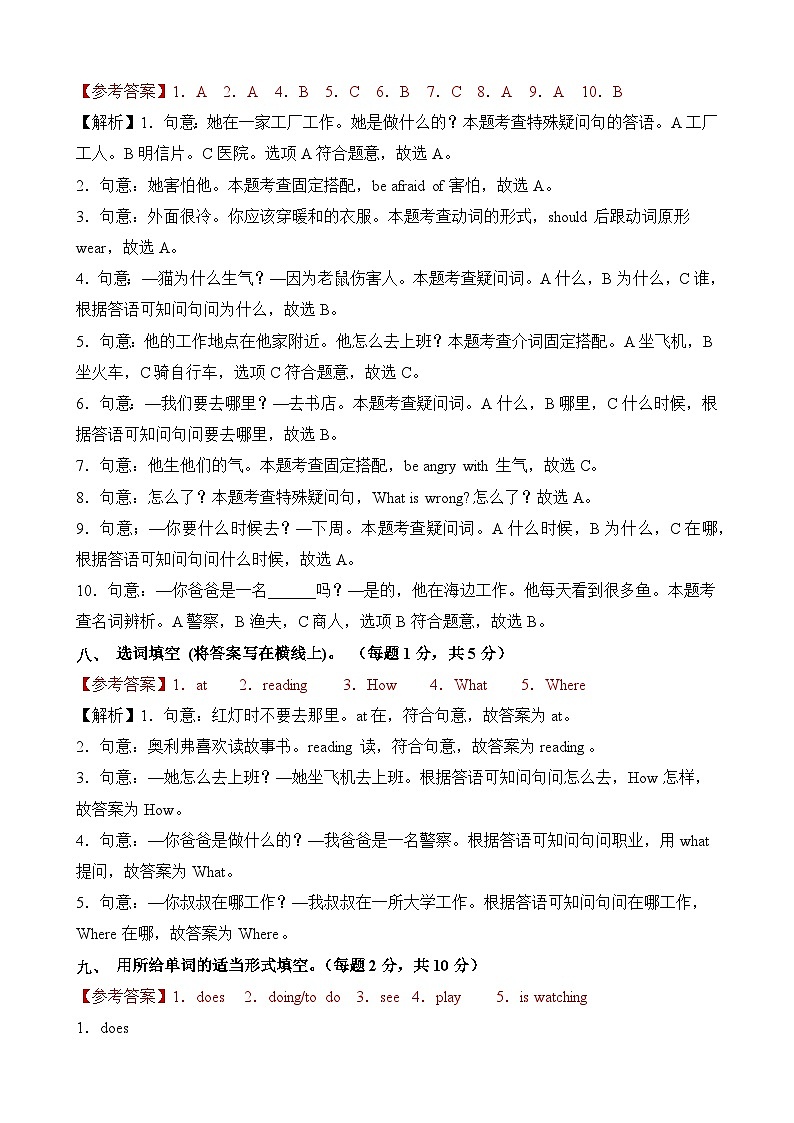 英语(基础卷01)(参考解析)第3页