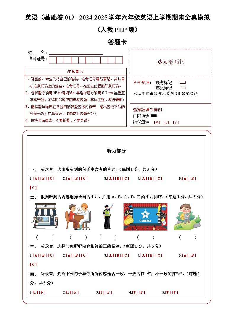 英语(基础卷01)(答题卡)第1页