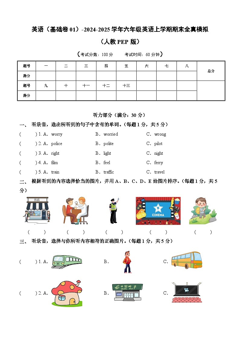 英语(基础卷01)(考试版A4)第1页