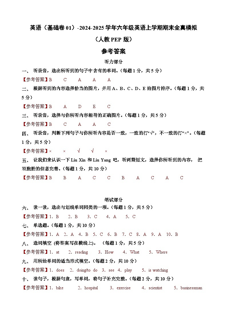 英语(基础卷01)(参考答案)第1页