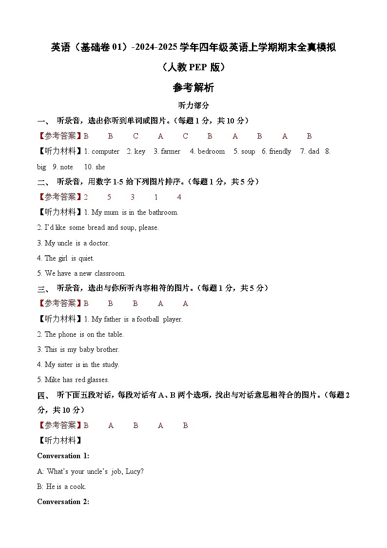 英语(基础卷01)(参考解析)第1页
