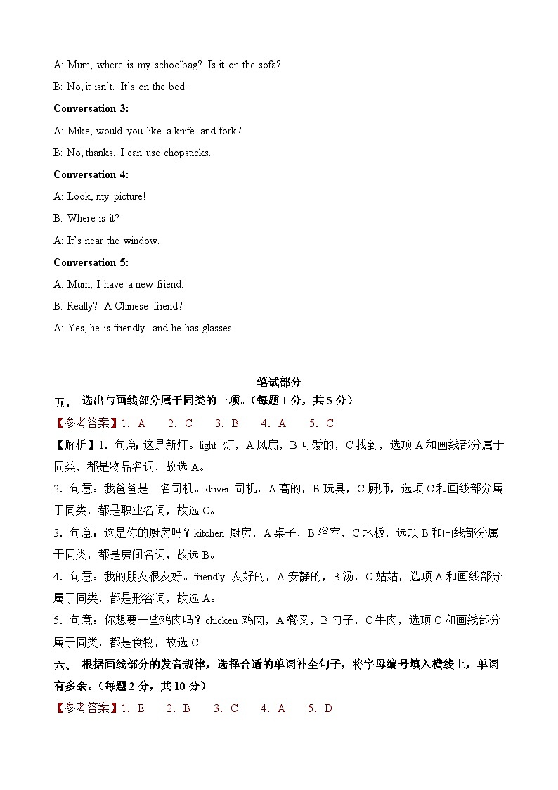 英语(基础卷01)(参考解析)第2页