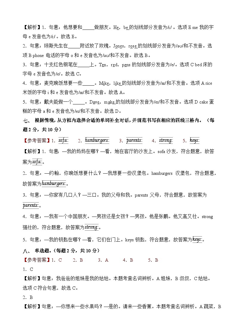 英语(基础卷01)(参考解析)第3页
