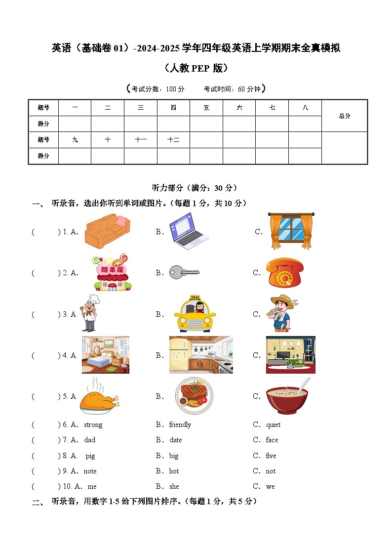 英语(基础卷01)(考试版A4)第1页