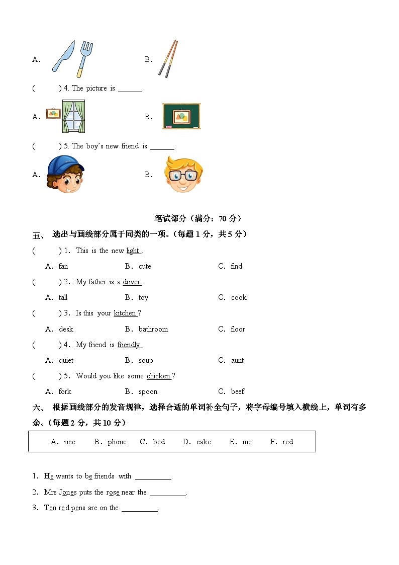 英语(基础卷01)(考试版A4)第3页
