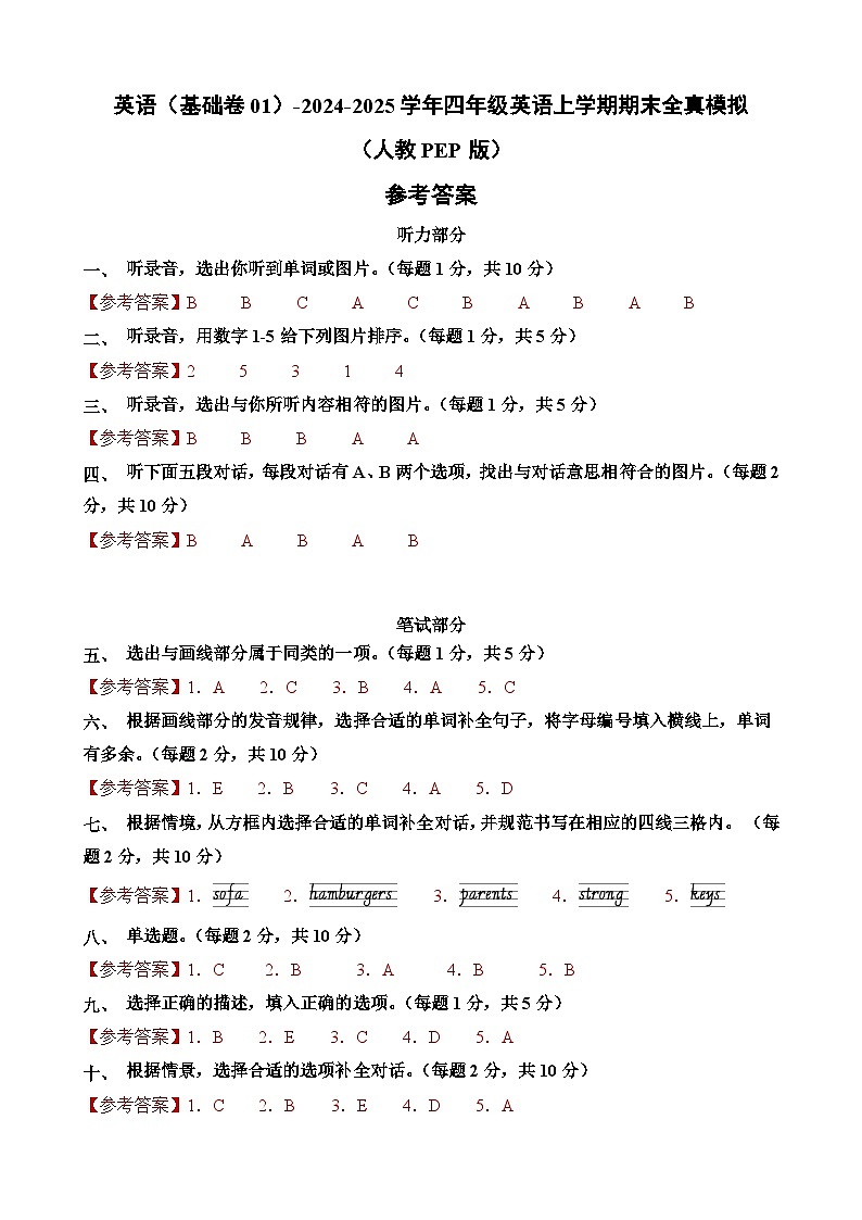 英语(基础卷01)(参考答案)第1页