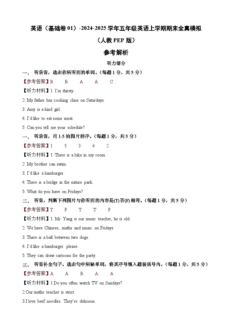 英语(基础卷01)(参考解析)第1页