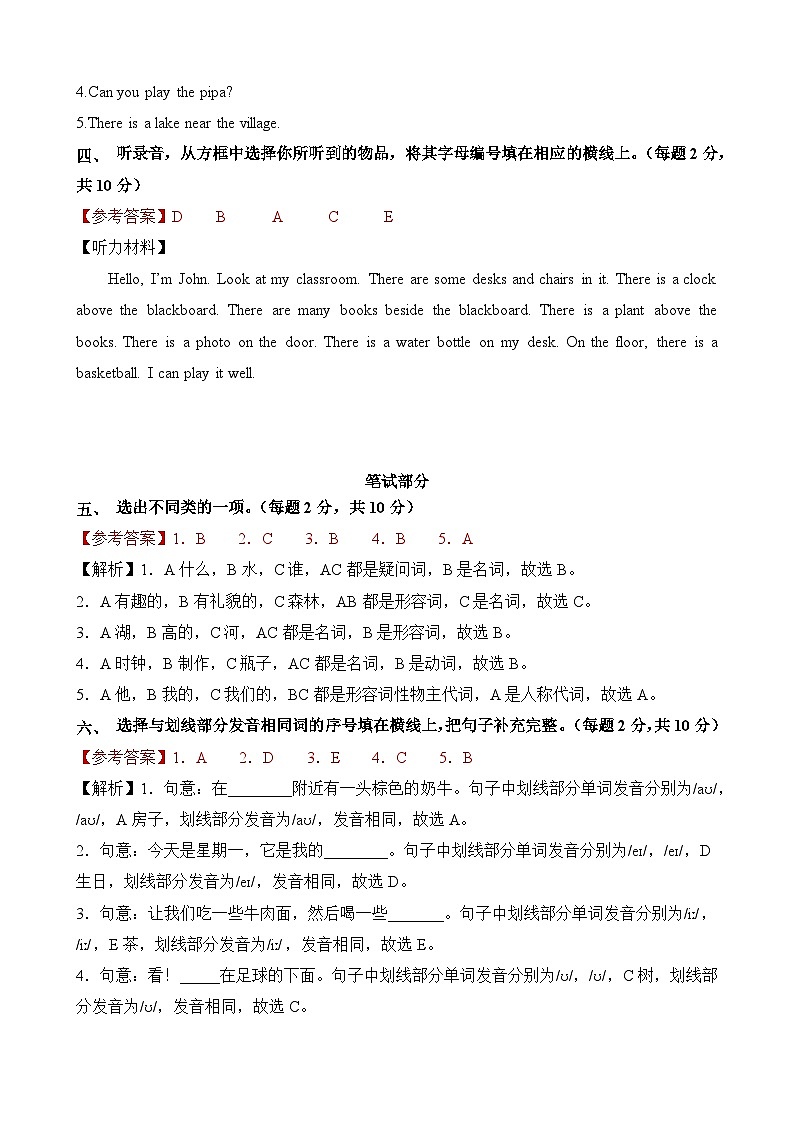 英语(基础卷01)(参考解析)第2页