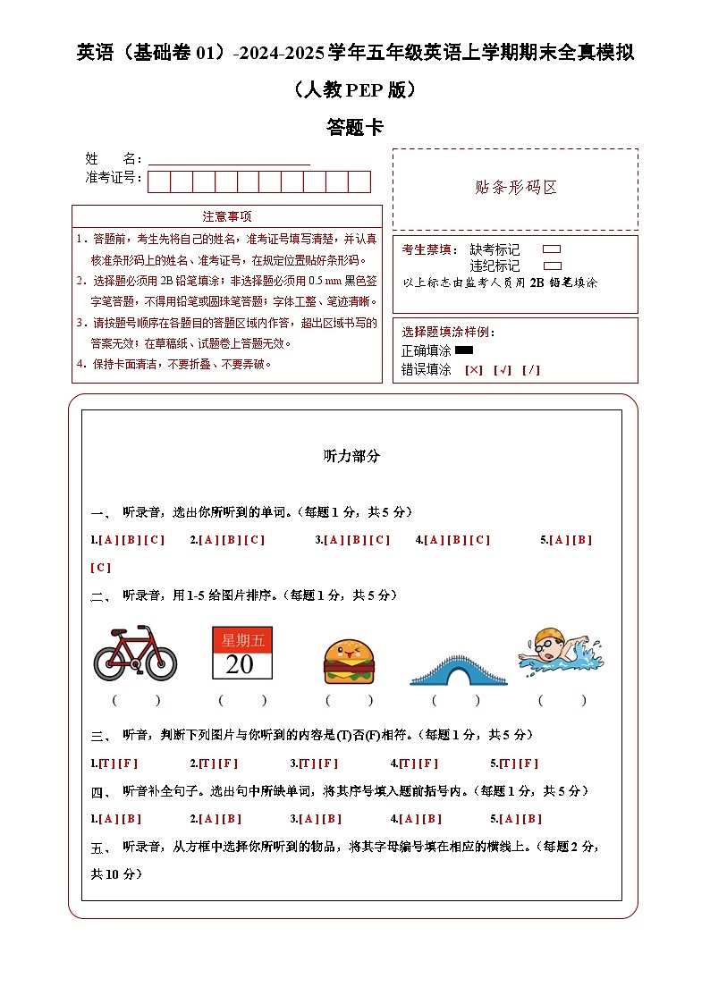英语(基础卷01)(答题卡)第1页