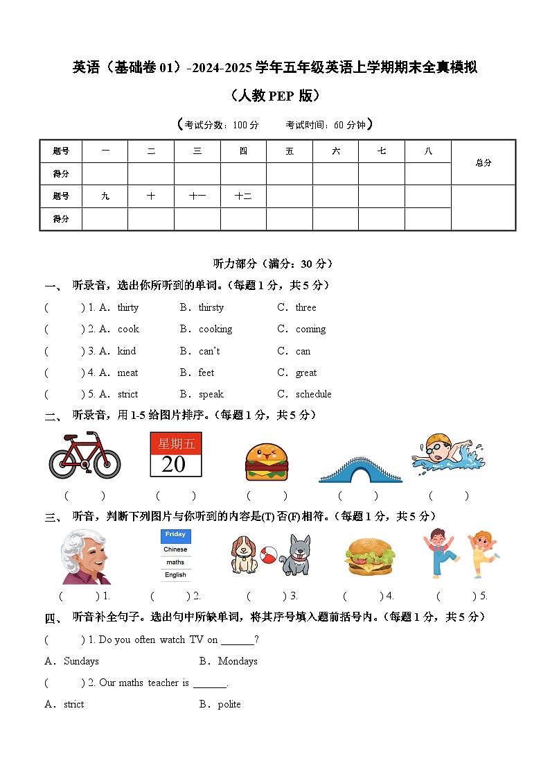 英语(基础卷01)(考试版A4)第1页