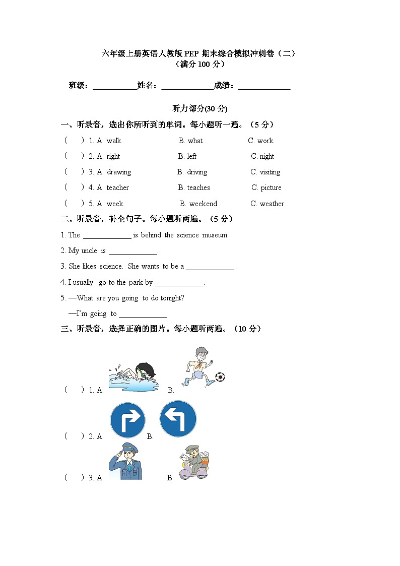 期末(试题)-2024-2025学年人教PEP版英语六年级上册第1页
