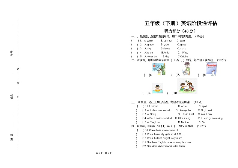 赋分-五年级下册英语期中检测卷第1页